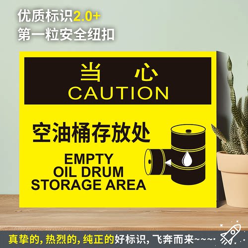 空油桶存放处防水粘贴纸
