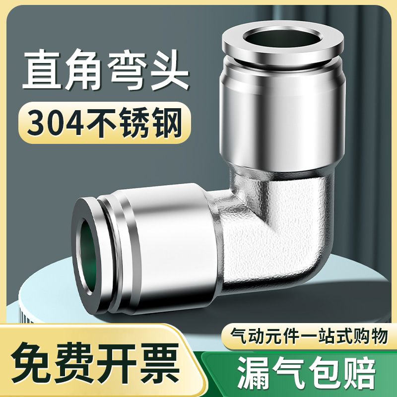 不锈钢气动快速接头直角