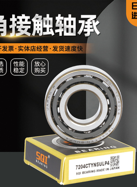 日本进口SQI角接触球轴承 7006 A AW BW DB BDB配对高速主轴轴承