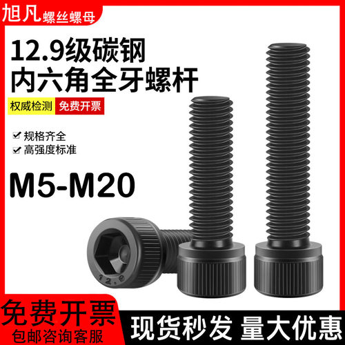 12.9级高强度全牙内六角螺丝钉圆柱杯头全扣螺杆合金钢M5M4M18M20