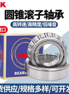 NSK日本进口英制圆锥滚子轴承4388/4335 11590/11520 17887/17831