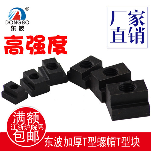 东波T型螺帽 压板T型螺母 t型块 M8M10M12M14M16M18M20M22M24M30