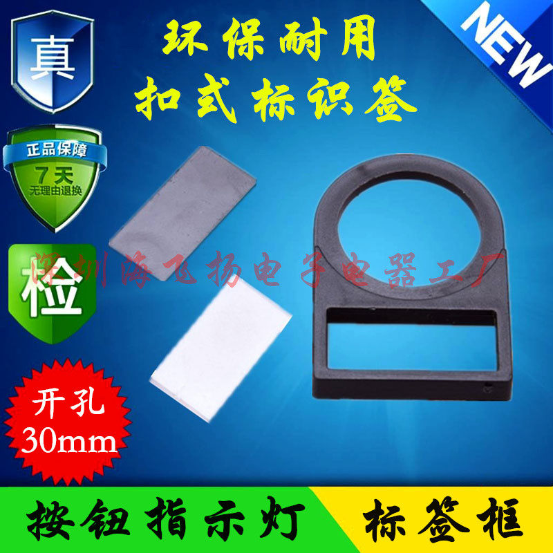 正品标牌框指示牌按钮标签框按钮开关扣式按钮标示牌标识牌30mm
