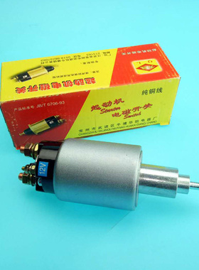 青连起动机电磁开关DK146 DK246电磁开关马达开关减速启动开关