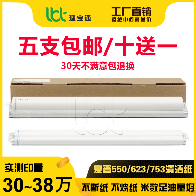 夏普大小清洁布上下纸油