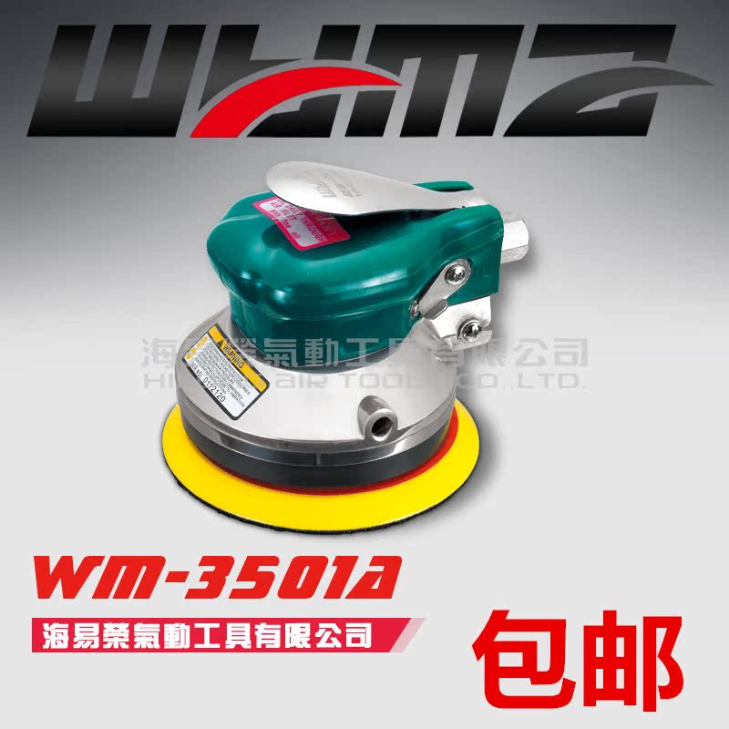 台湾威马 气动打磨机 WM-3501A 5寸吸尘 汽车木工打磨抛光机