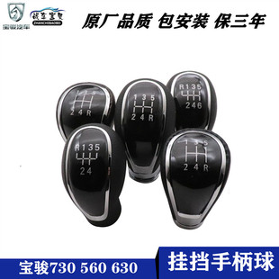 适配宝骏560 730 630 5速档把手球换挡挂档变速档位球排挡头波棍
