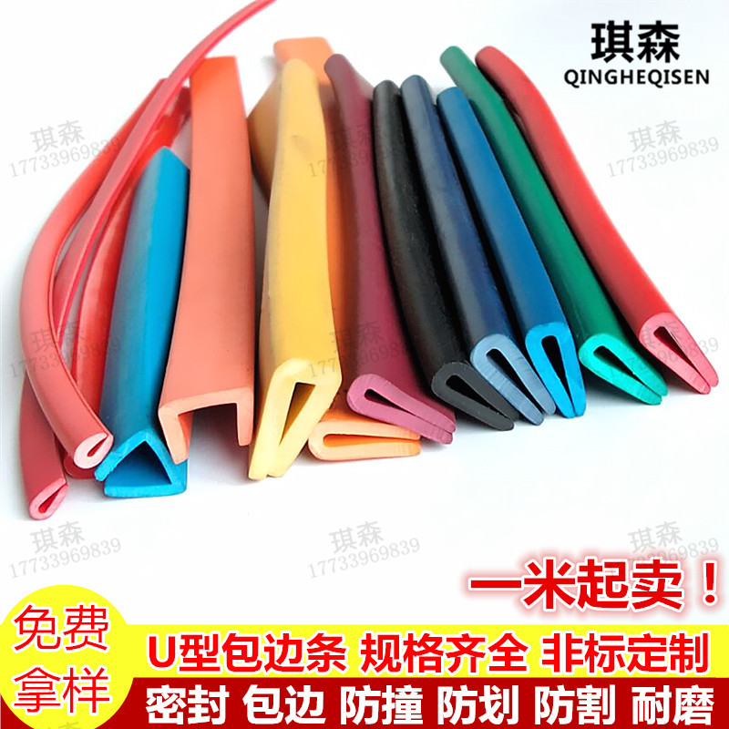 u型密封条橡胶防撞密封条玻璃包边边缘保护条不锈钢卡槽护口彩色
