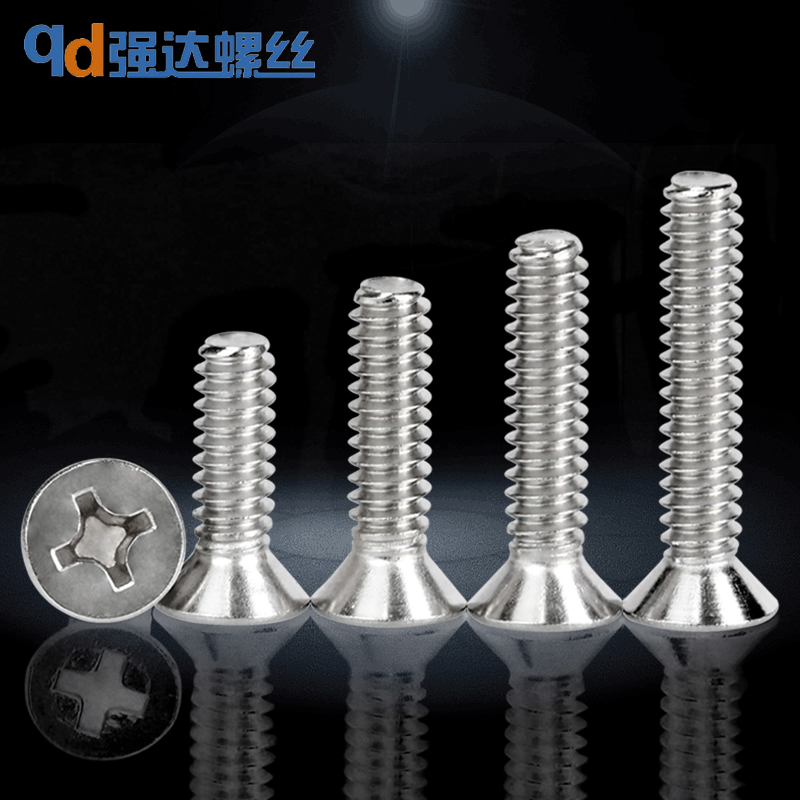 不锈钢十字沉头螺丝钉平