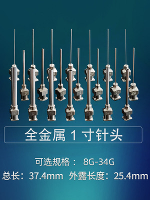 1寸点胶不锈钢针头工业平头金属胶针点胶机平口针嘴10-32G可定做