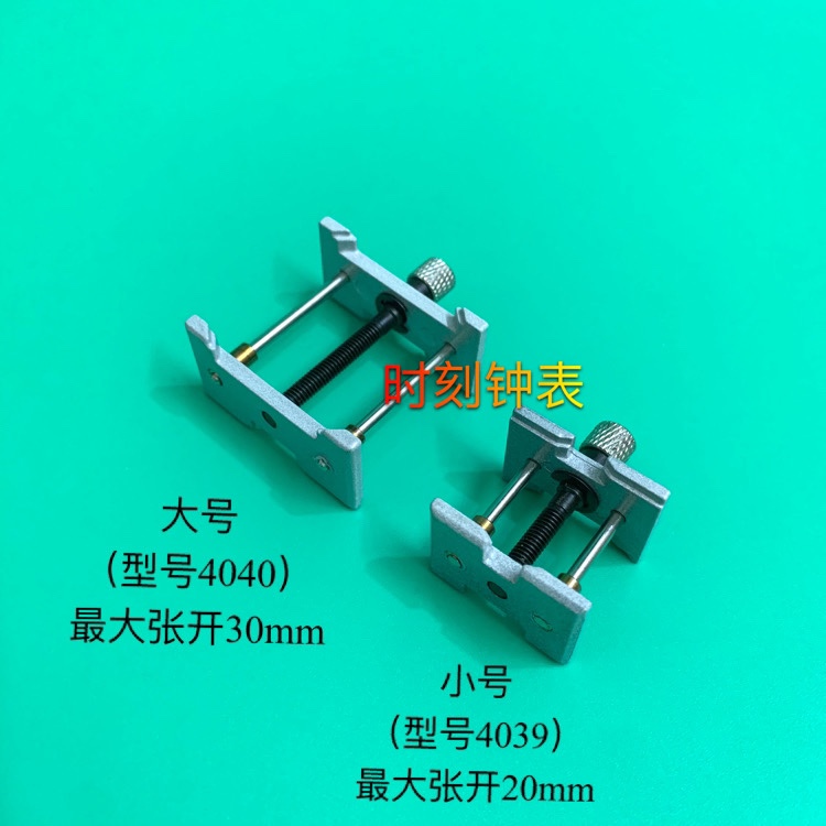 修表工具 万能机芯座  两个装机芯夹座 4040 4039 表座 伸缩大小