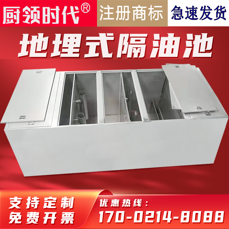 厨领时代不锈钢地埋式隔油池餐饮厨房商用成品油水分离器过滤沉淀