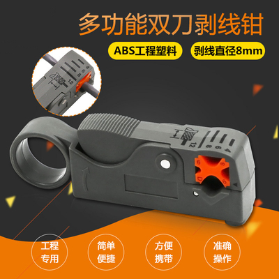 同轴电缆剥线器网络工具