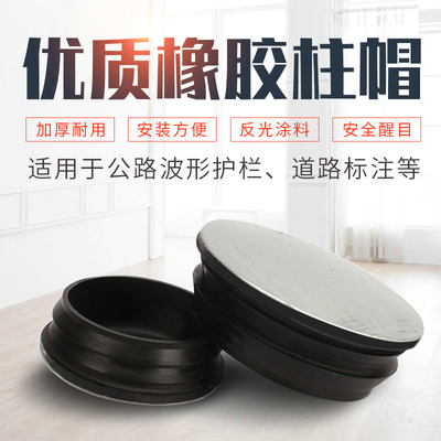 高速公路波形护栏立柱帽