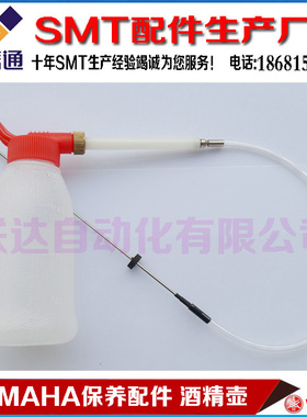 KV8-M8860-00X 保养配件 YAMAHA酒精壶 YAMAHA吸嘴杆清洁组件