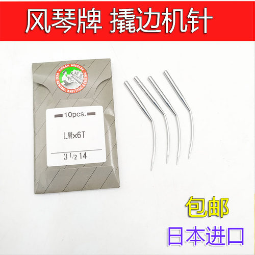 ORGAN日本风琴机针撬脚机暗缝机盲缝机LWX6T机针 弯针西裤裤脚机