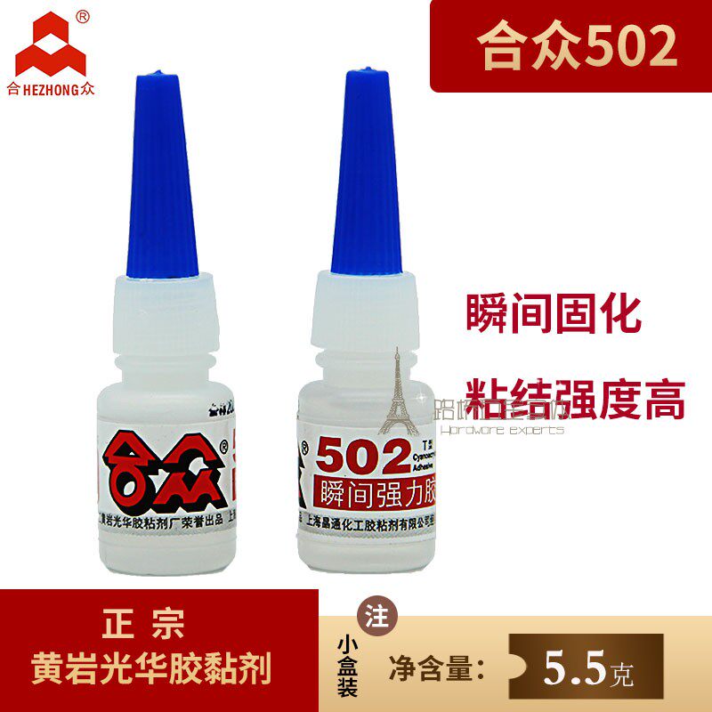 全新合众502胶水瞬间强力胶强力万能胶5.5g家用修补陶瓷木头包邮