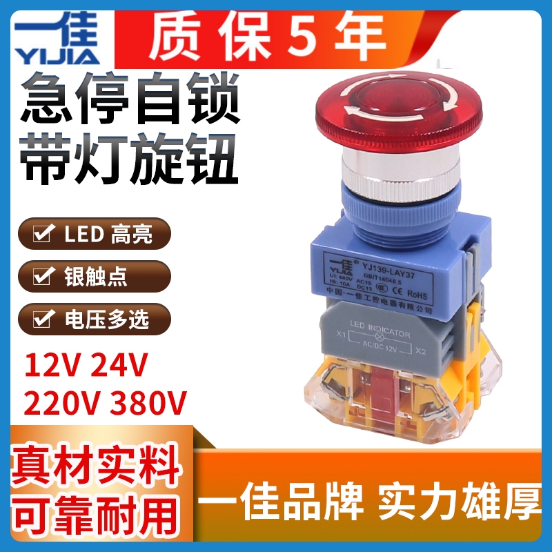 电源自锁带灯蘑菇头急停