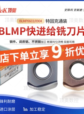 快进给刀片BLMP0904R/BLMP0603R开粗数控铣刀粒TEBL06特固克通装