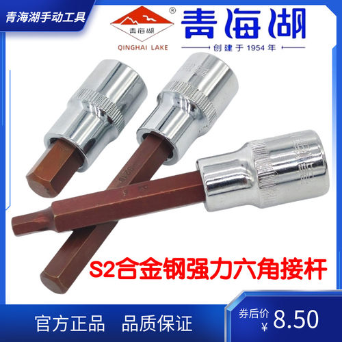青海湖工具正品汽修汽保扳手专用手动强力接杆六角套筒12.5mm旋具