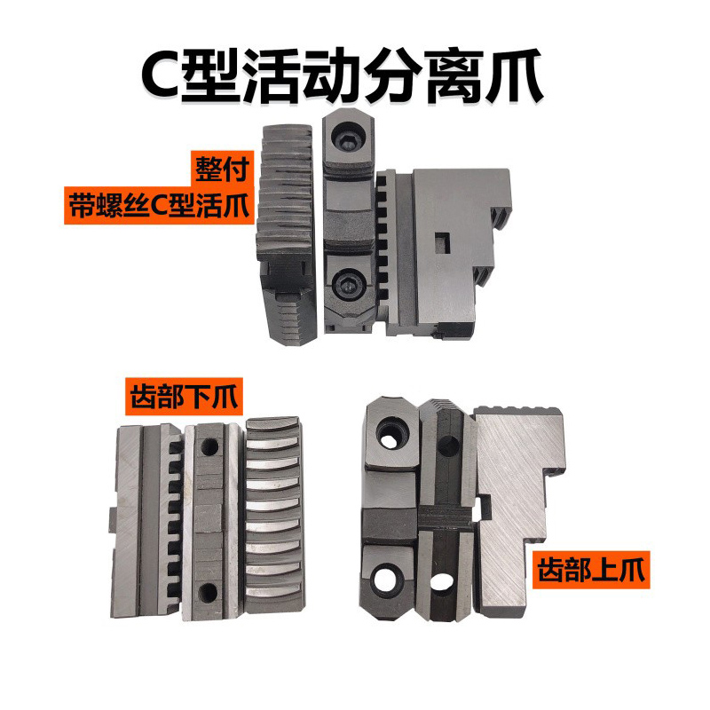 三爪卡盘活动分离上下滑