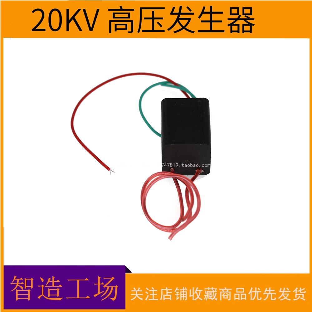 小体积高压模块高压点火器静音电弧可点烟点纸输出20KV高压发生器