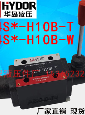 上海华岛液压手动阀34SM-H10B-T 34SO-H10B-W 34SH 34S0 SN 34SY