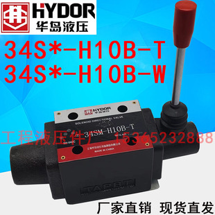 上海华岛液压手动阀34SM-H10B-T 34SO-H10B-W 34SH 34S0 SN 34SY