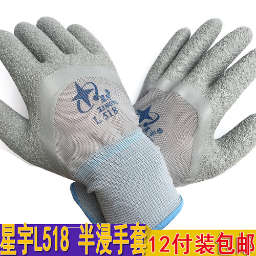 星宇乳胶半浸皱纹手套耐