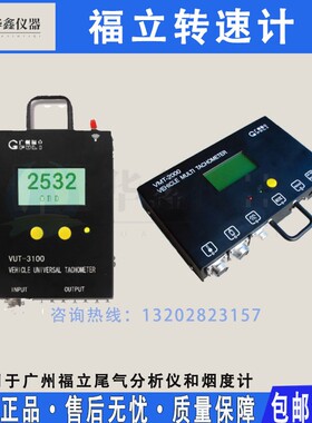 广州福立VMT-2000振动线 VUT-3100点烟式转速计点烟器振动测试线