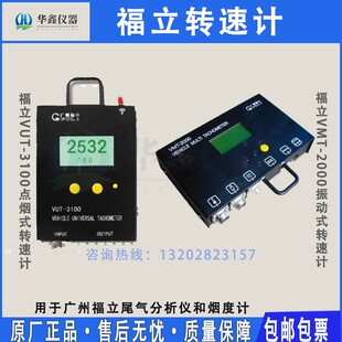 广州福立VMT-2000振动线 VUT-3100点烟式转速计点烟器振动测试线