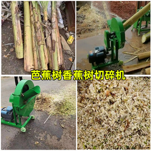 芭蕉杆切碎机家用小型220v养殖猪牛羊切芭蕉机香蕉树芭蕉树粉碎机