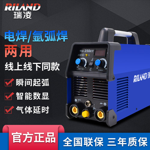 瑞凌TIG200CT/250CT不锈钢氩弧焊机220V家用小型两用电焊机工业级