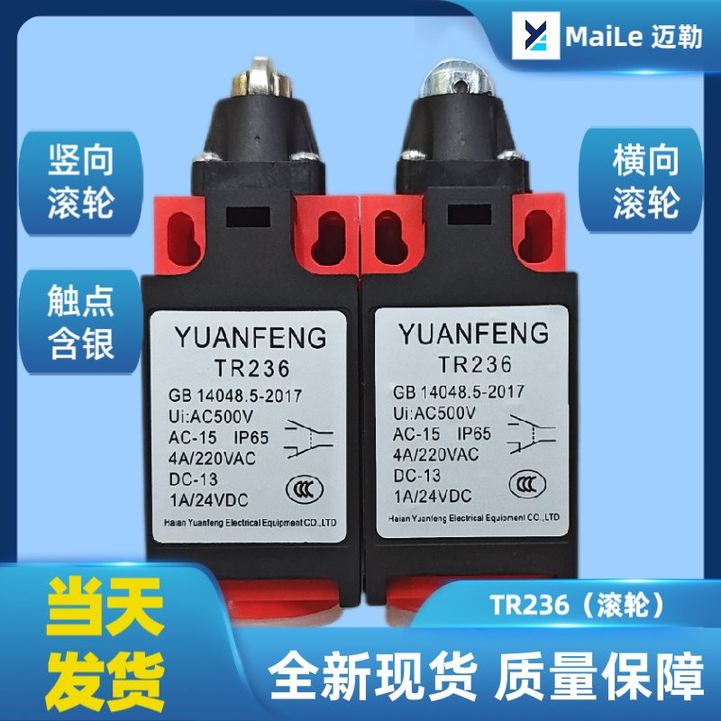 电梯配件TR236安全钳开关/236-11Z-M20日立缓冲器开关/回弹开关