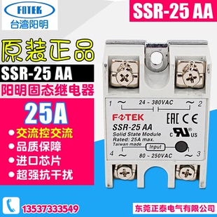 25AA 380VAC 單項(xiàng)固態(tài)繼電器 原裝 SSR FOTEK陽明 交流控制交流