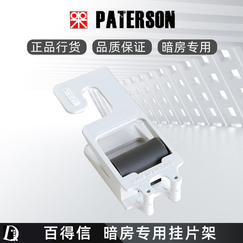 英国百得信PATERSON 挂片夹 胶卷夹子 晾片夹 暗房用品 原装正品