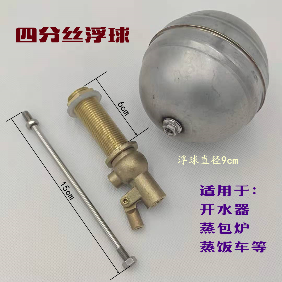 4分开水器进水球阀开关蒸饭机蒸箱DN15铜浮球阀水箱进水阀门配件