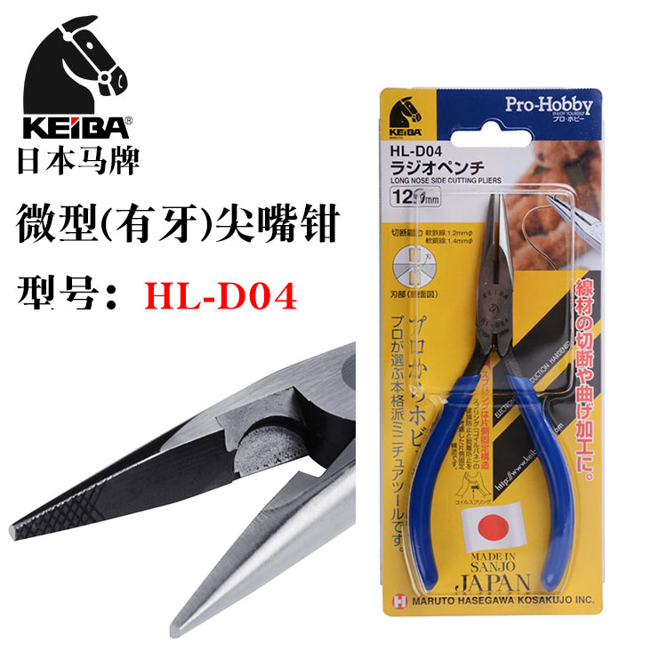 日本进口KEIBA马牌尖嘴钳多功能电工钳剪线尖头钳手工钳子HL-D04