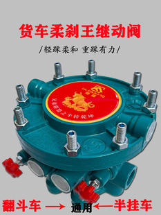 后八轮翻斗车柔刹王继动阀三桥半挂车双调继动阀手刹脚刹一体通用