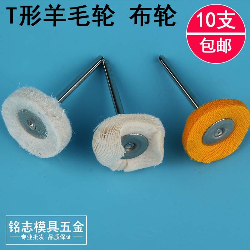 羊毛磨头抛光轮打磨抛光圆形小型气磨头t型磨头气动磨头抛光头布,办公设备/耗材/相关服务,其它,淘宝优惠券,粉丝福利购,淘宝优惠卷
