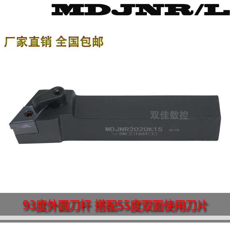 93度外圆刀MDJNL MDJNR2020K11/2020K15 搭配菱形DNMG150404刀杆