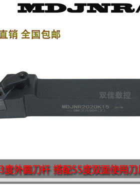93度外圆刀MDJNL MDJNR2020K11/2020K15 搭配菱形DNMG150404刀杆