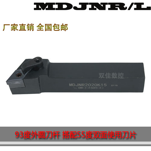 93度外圆刀MDJNL MDJNR2020K11/2020K15 搭配菱形DNMG150404刀杆