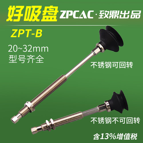 工业真空吸盘丁晴ZPT20BN/25BN/32BNJ/K10/20/30/40/50-B5-A10