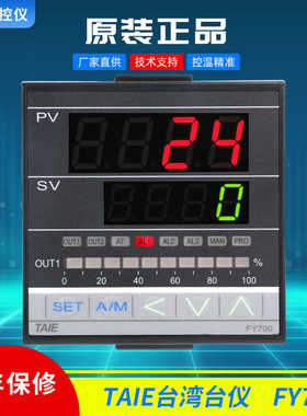 TAIE台湾台仪FY700高精度温控器FY700-301000 101000 701000