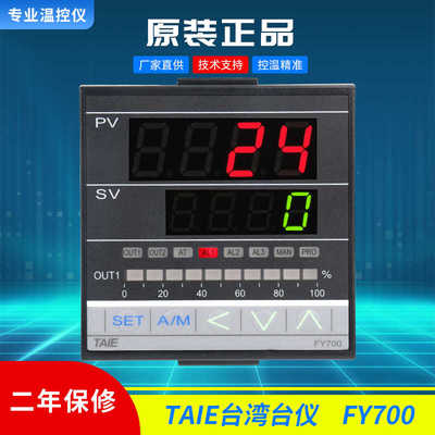 TAIE台湾台仪FY700高精度温控器FY700-301000 101000 701000