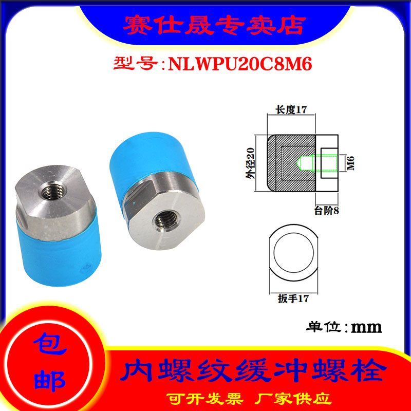 【赛仕晟】NLWPU20C8M6不锈钢气动防撞螺栓 内螺纹缓冲螺丝直径20