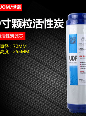 蓝色净水器滤芯纯水机通用10寸平压式颗粒活性炭第2级UDF颗粒碳