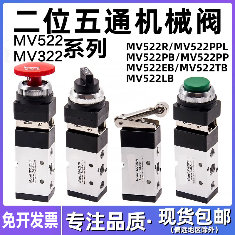 按钮机械阀二位三通五换