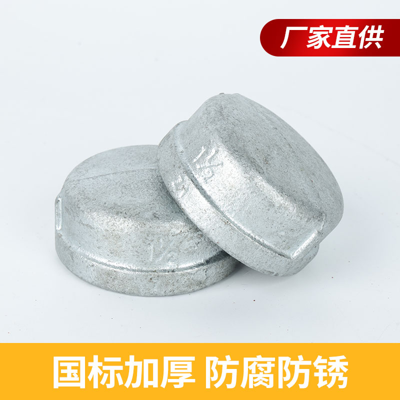 玛钢镀锌管帽内丝铸铁塞
